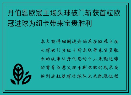 丹伯恩欧冠主场头球破门斩获首粒欧冠进球为纽卡带来宝贵胜利 丹伯恩欧冠主场头球破门斩获首粒欧冠进球为纽卡带来宝贵胜利