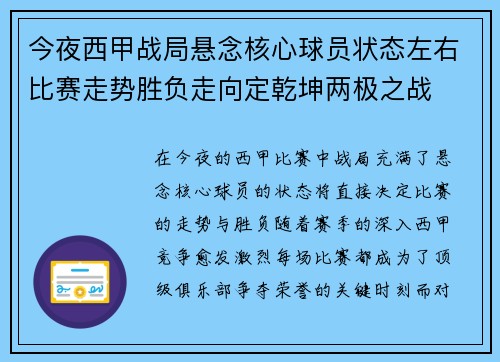 今夜西甲战局悬念核心球员状态左右比赛走势胜负走向定乾坤两极之战 今夜西甲战局悬念核心球员状态左右比赛走势胜负走向定乾坤两极之战