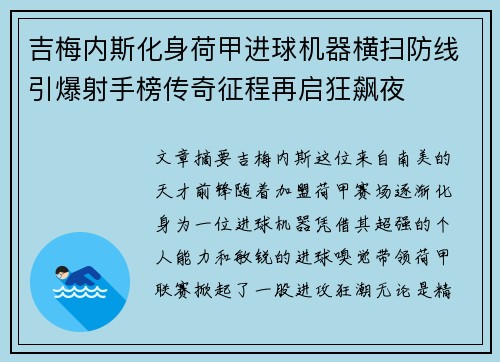 吉梅内斯化身荷甲进球机器横扫防线引爆射手榜传奇征程再启狂飙夜 吉梅内斯化身荷甲进球机器横扫防线引爆射手榜传奇征程再启狂飙夜