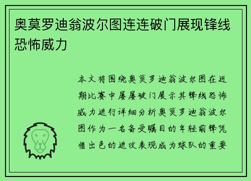 奥莫罗迪翁波尔图连连破门展现锋线恐怖威力 奥莫罗迪翁波尔图连连破门展现锋线恐怖威力